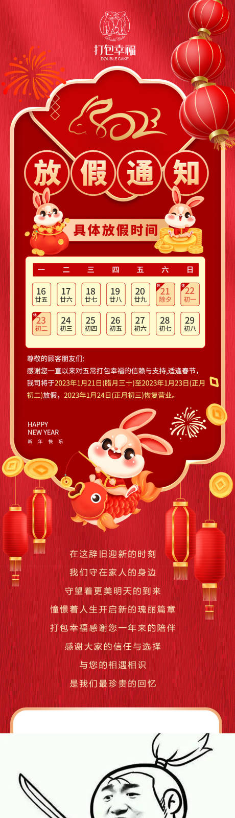 源文件下载【兔年放假长图】编号：70220014246607578