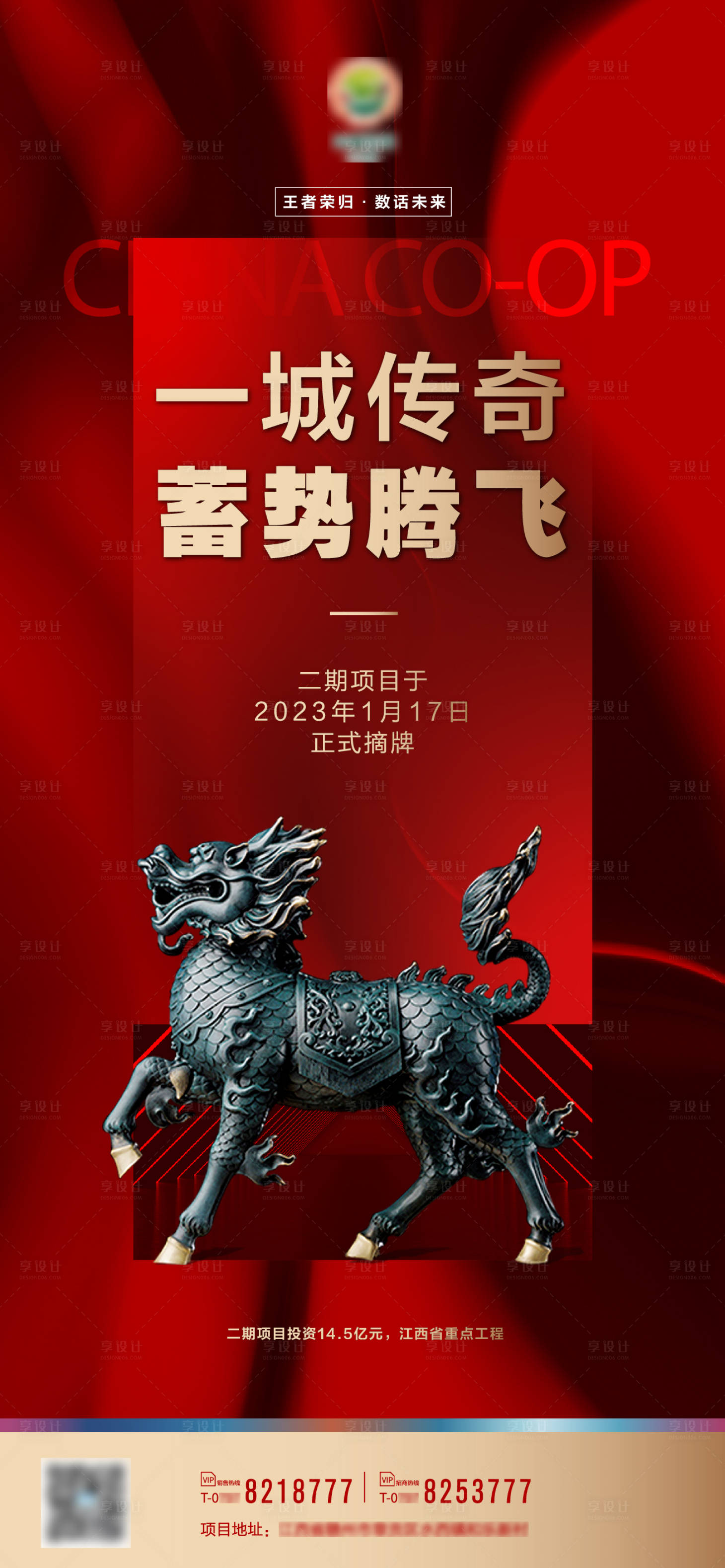 源文件下载【商业地产形象海报】编号：54450014195529243