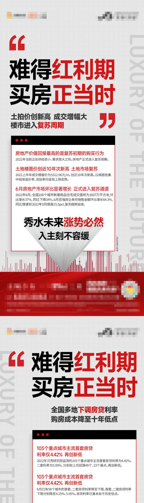 源文件下载【地产红利买房政策利好系列海报】编号：16930014240999099