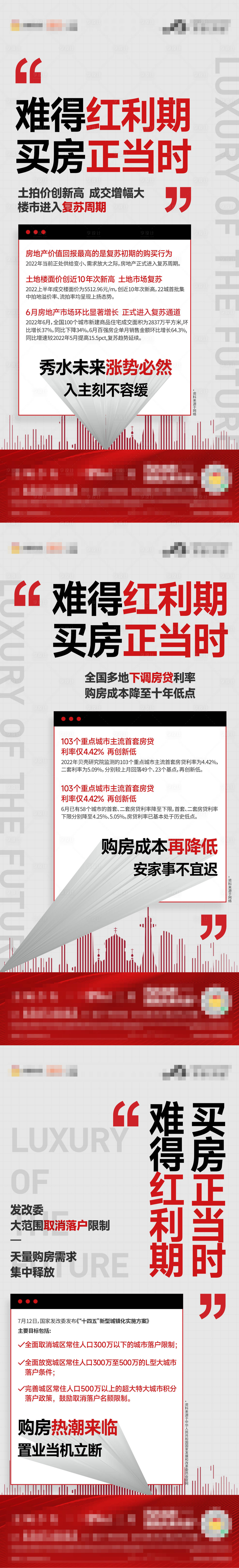 源文件下載【享設計】搜索編號：16930014240999099【地產紅利買房政策利好系列海報】