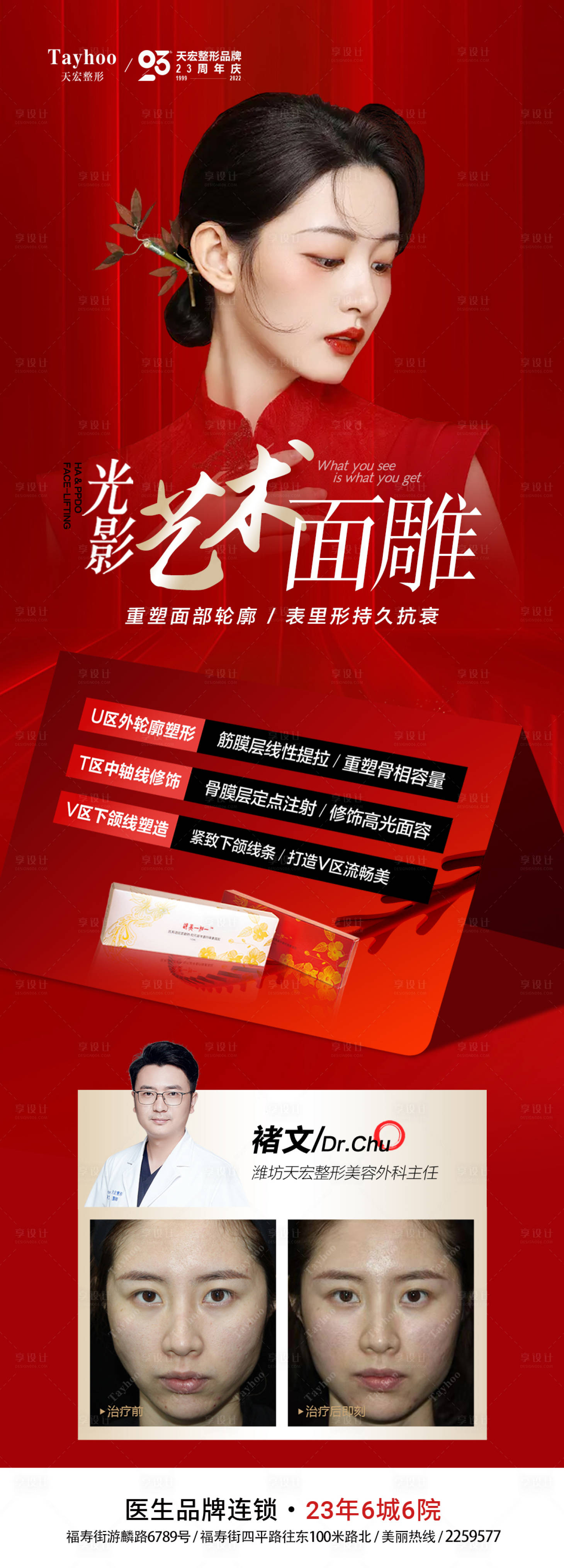 源文件下载【医美整形产品光影艺术面雕模特案例专家】编号：94530014089424970