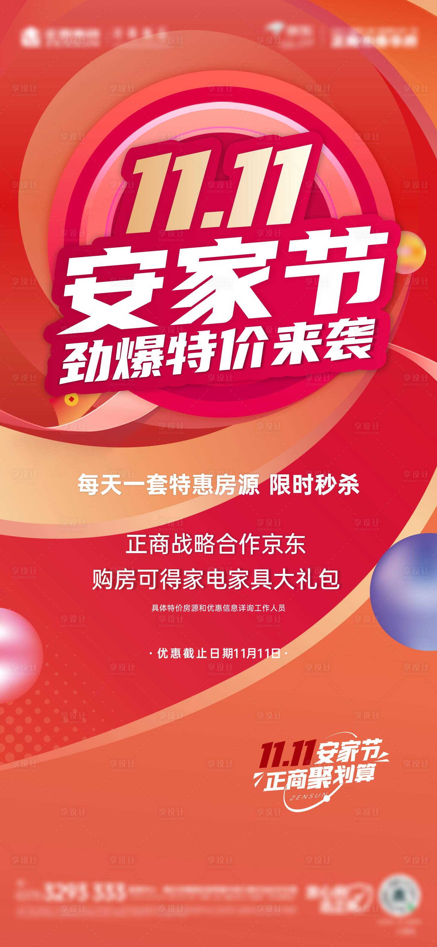 源文件下载【特价房海报】编号：76170014372708034