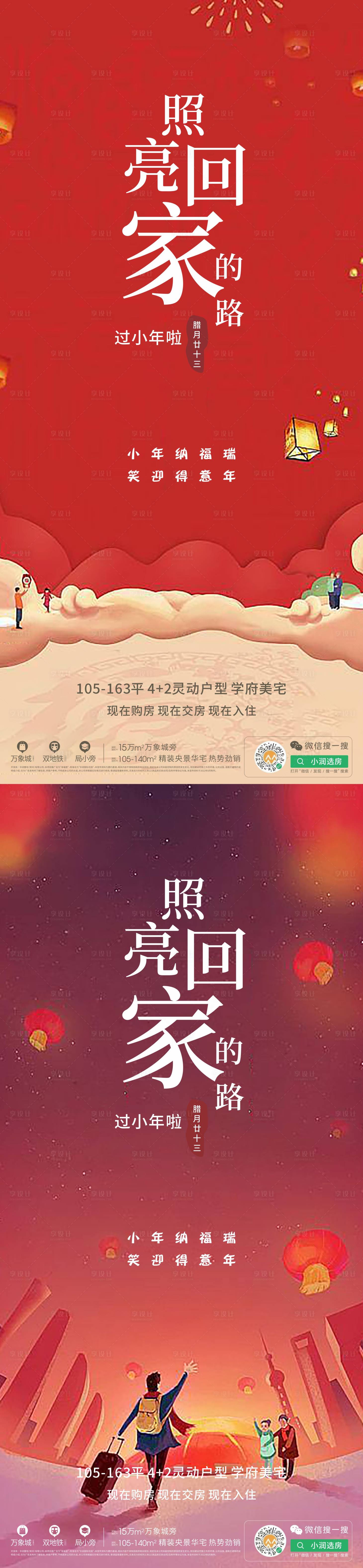 源文件下載【小年返鄉海報】編號：25810014159559731