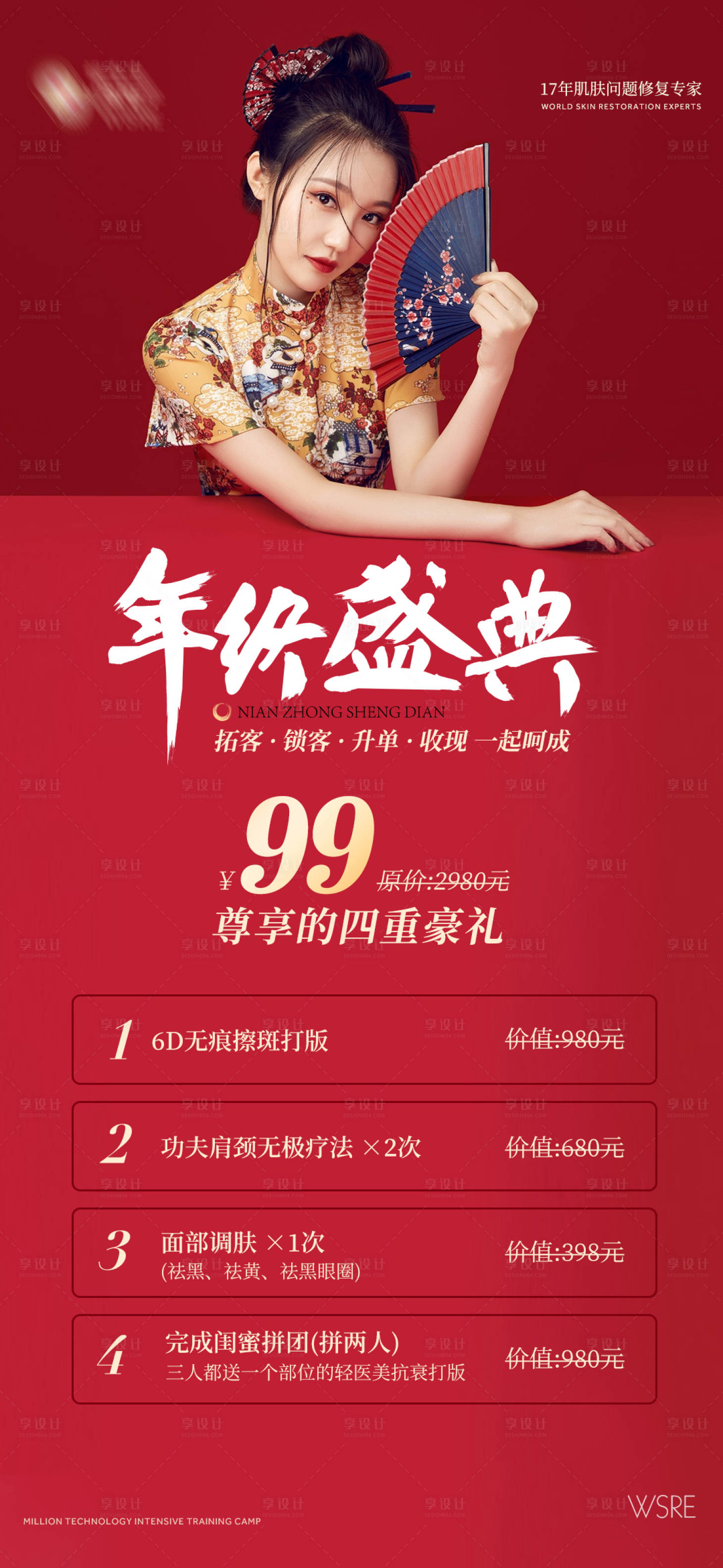源文件下载【美业活动年终】编号：71480014211102736