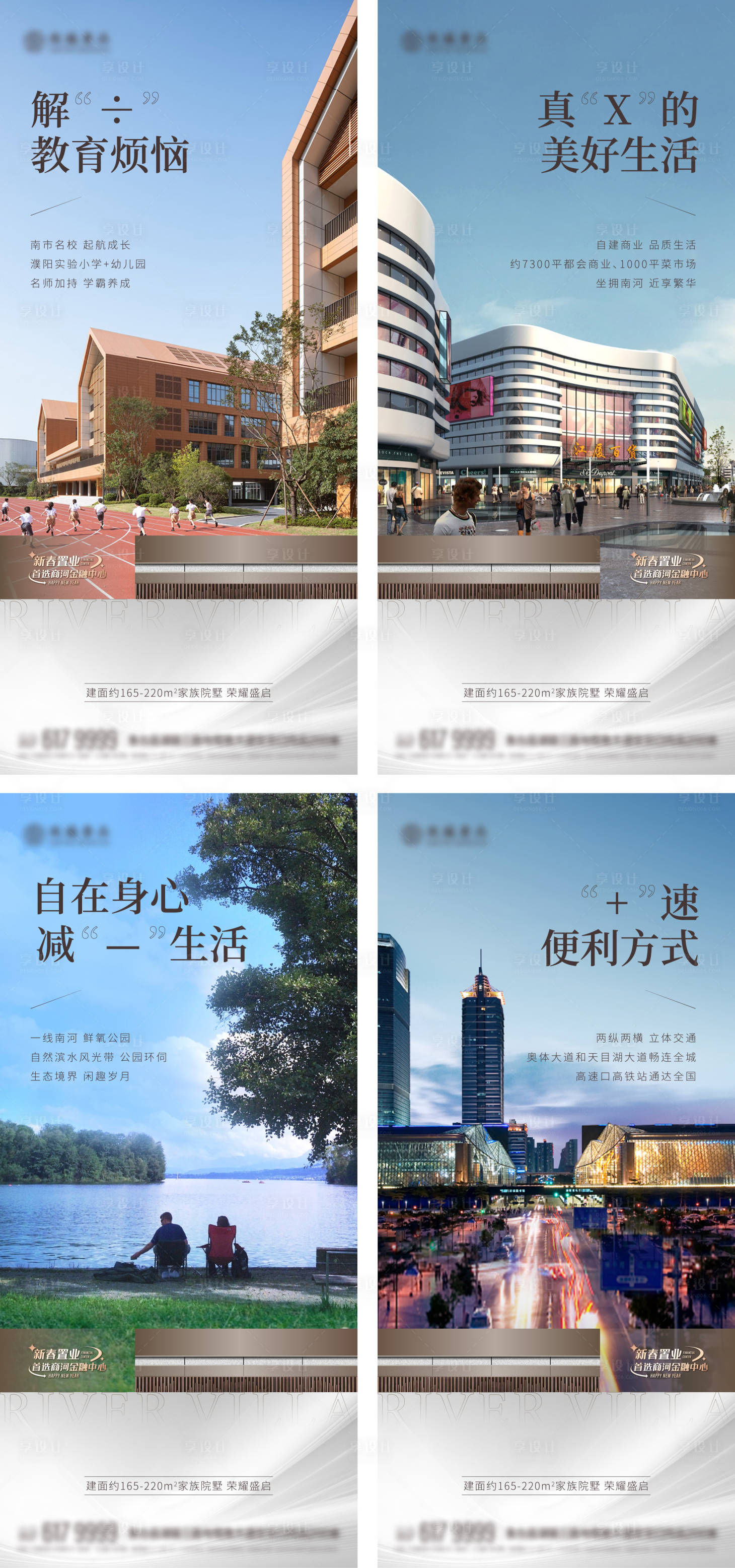 源文件下載【享設計】搜索編號：22760014402535093【地產配套價值點系列海報】