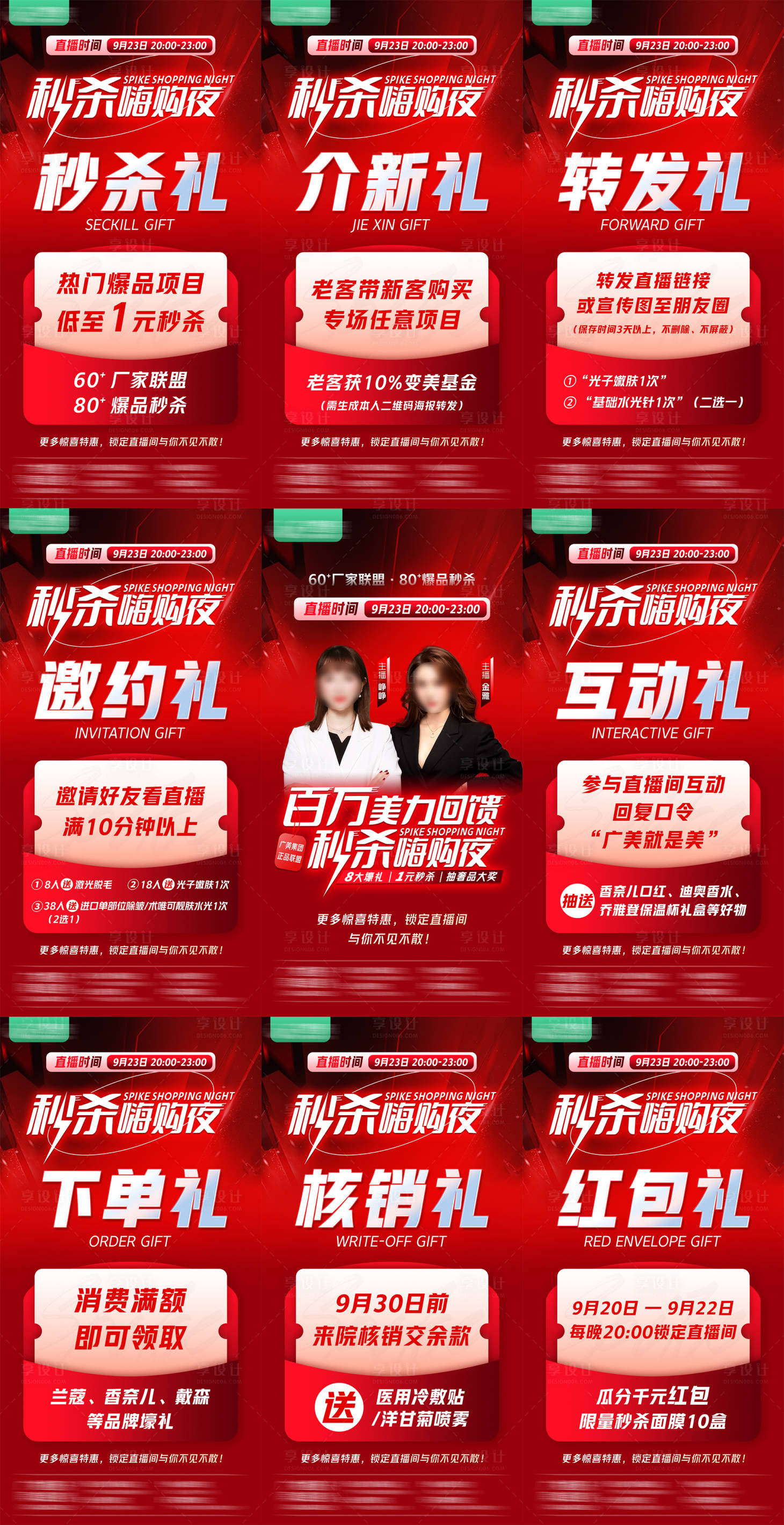 源文件下载【享设计】搜索编号：41250014273065660【直播秒杀夜朋友圈九宫格】