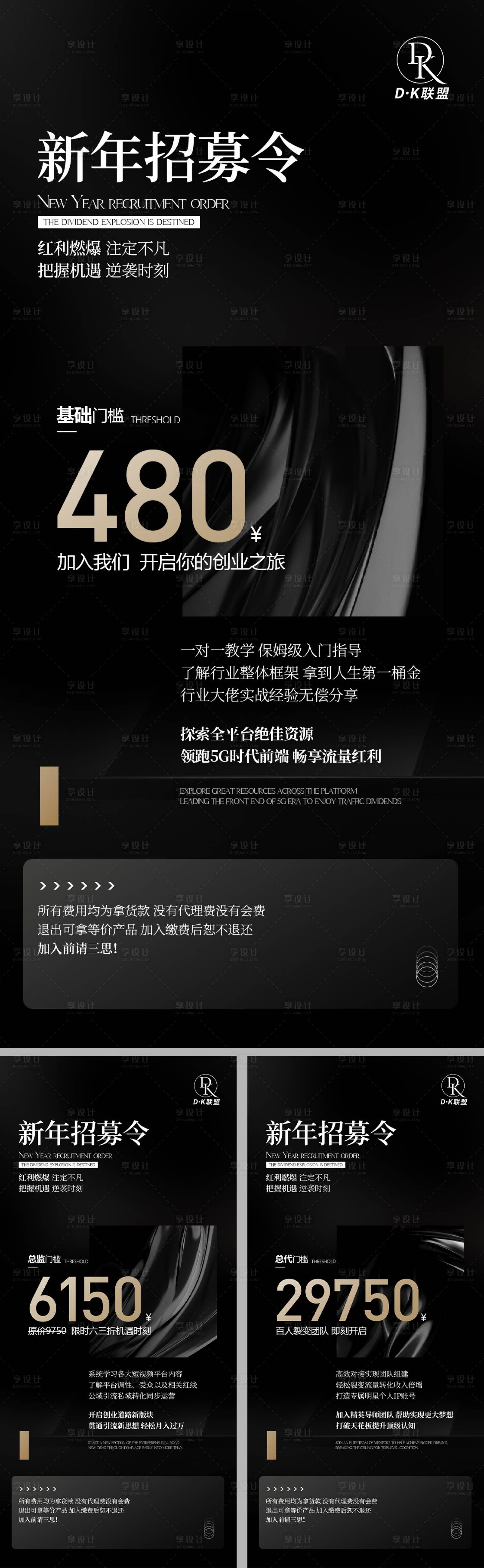 源文件下載【享設計】搜索編號：80450014219015546【微商招商海報】