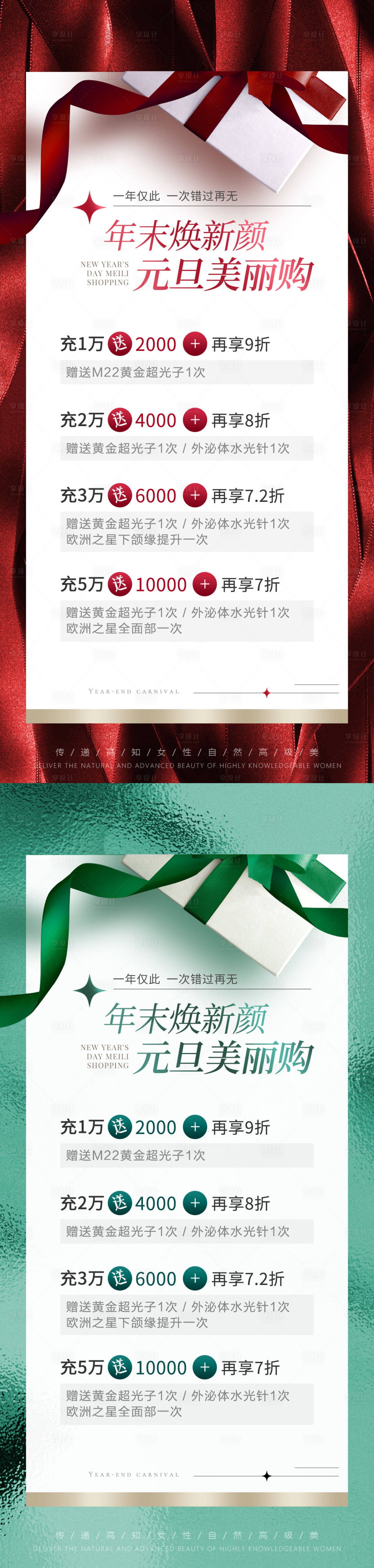 源文件下載【享設計】搜索編號：21430014083442730【2023醫美年終新春元旦跨年活動海報】