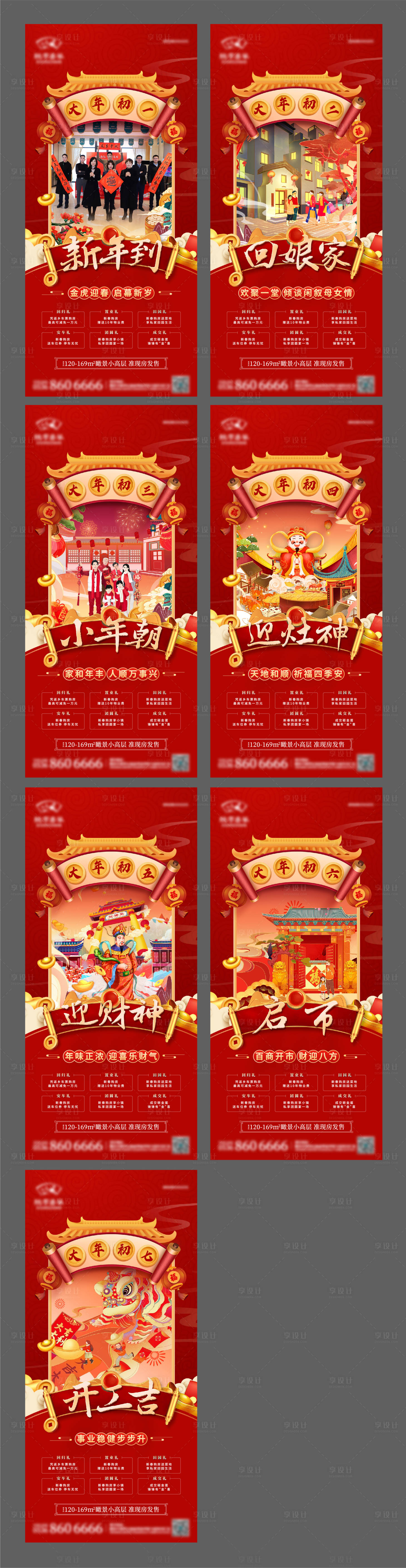 源文件下载【享设计】搜索编号：65270014151344210【地产新年年俗插画系列单图】