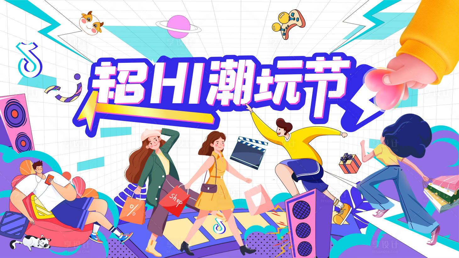 源文件下载【超HI潮玩节】编号：65970014219399895
