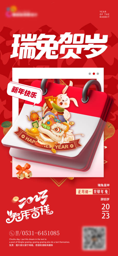 源文件下载【新年 兔年】编号：17930014155489757