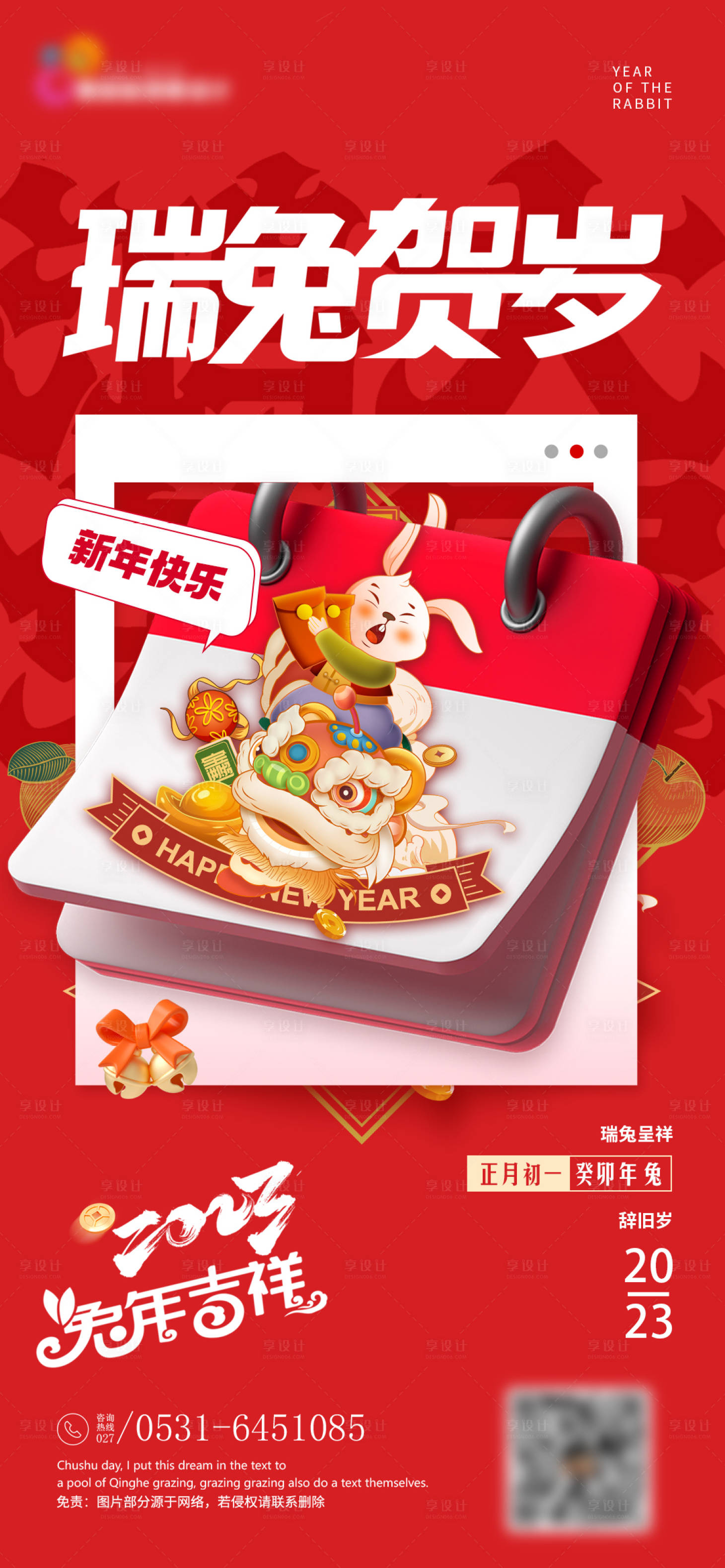 源文件下载【享设计】搜索编号：17930014155489757【新年 兔年】