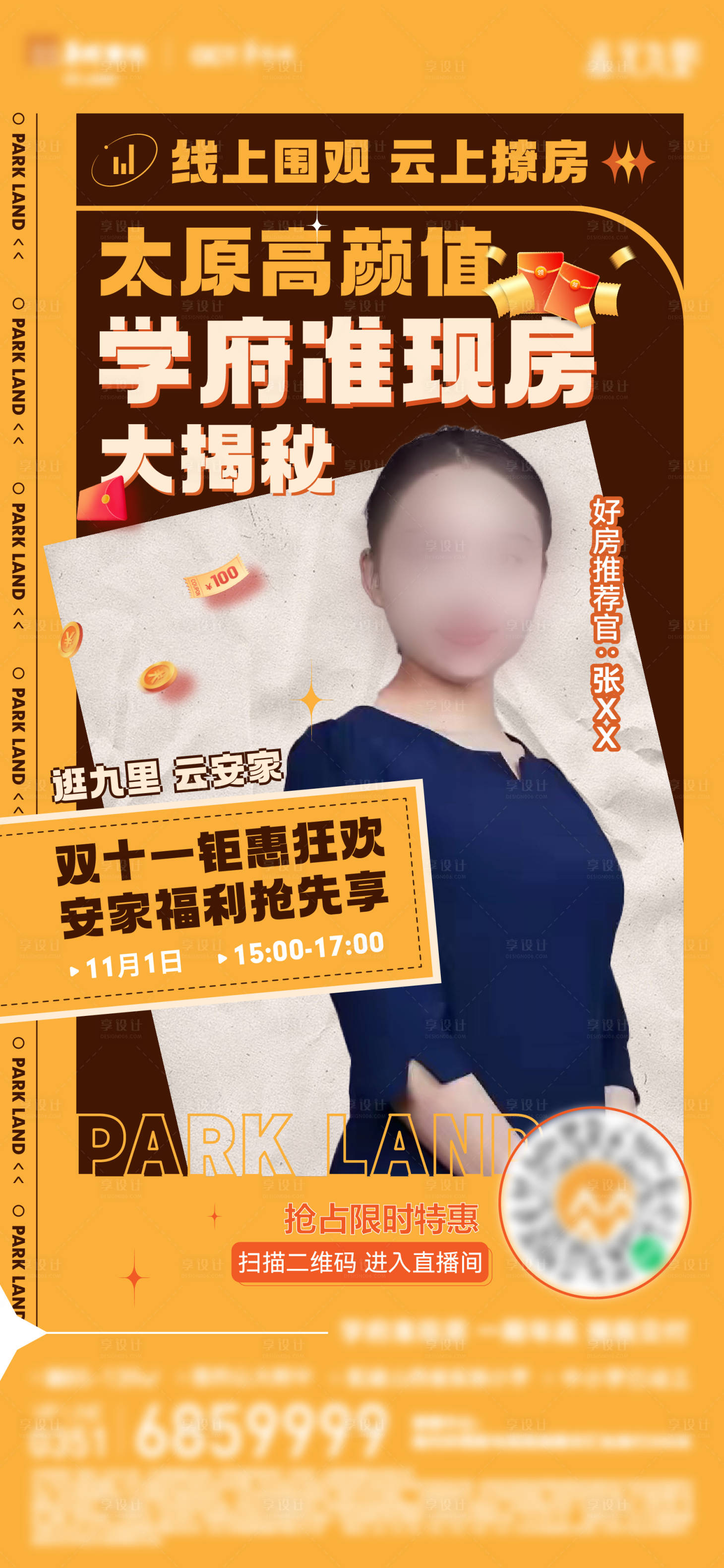 源文件下載【享設計】搜索編號：71680014219458605【地產直播海報】