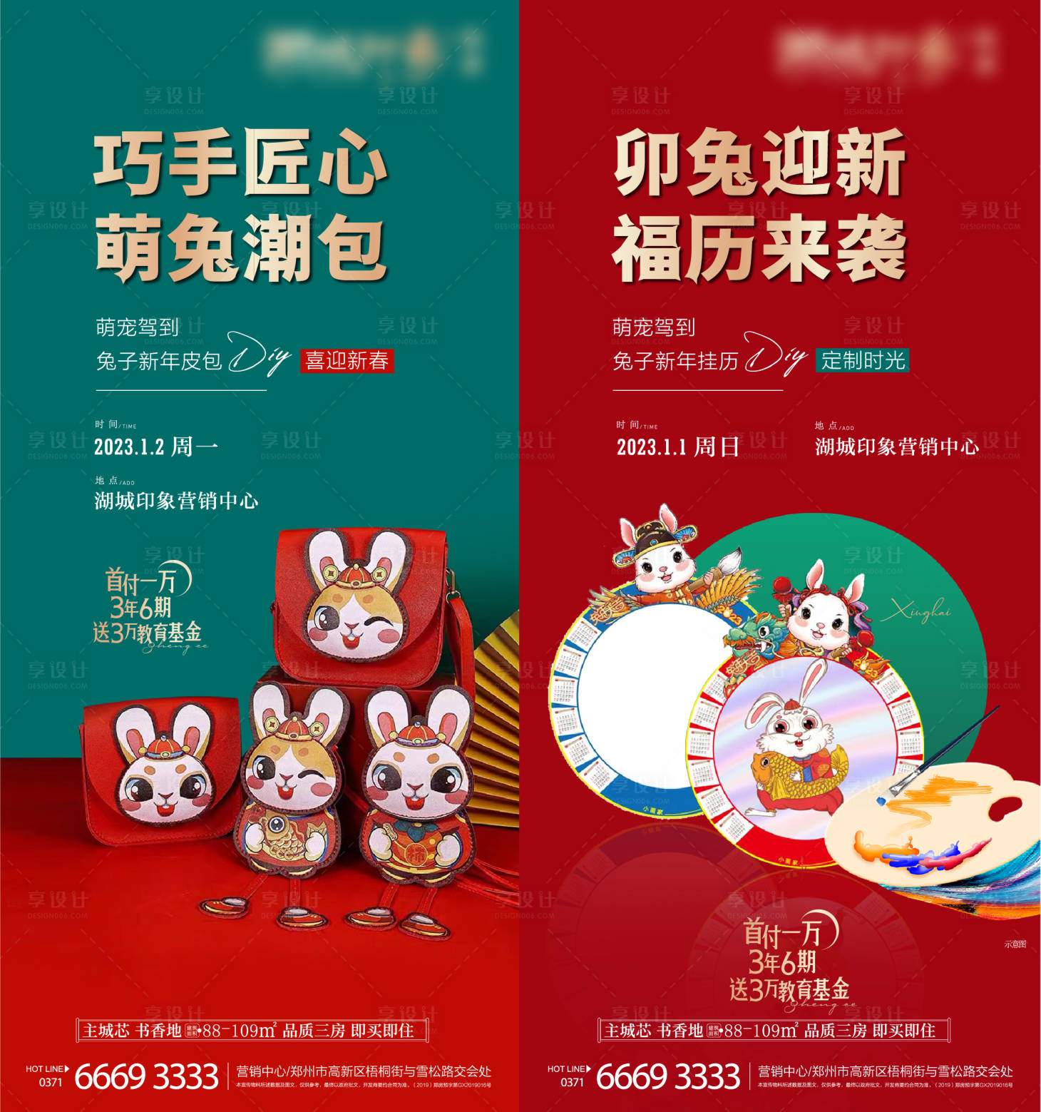源文件下載【享設計】搜索編號：80780014198787417【地產(chǎn)暖場活動物料】