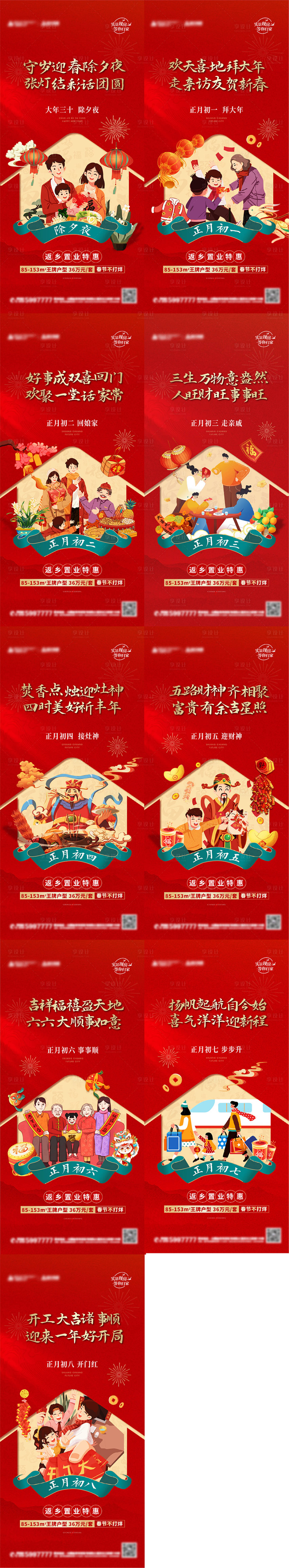 源文件下载【享设计】搜索编号：35280014284233173【地产兔年新春系列海报】