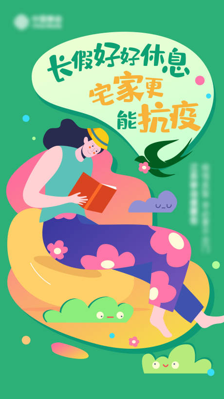 源文件下载【宅家海报】编号：11390014142977828