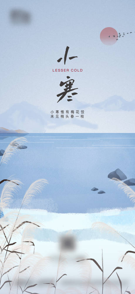 源文件下载【小寒节气海报】编号：47600014195395406