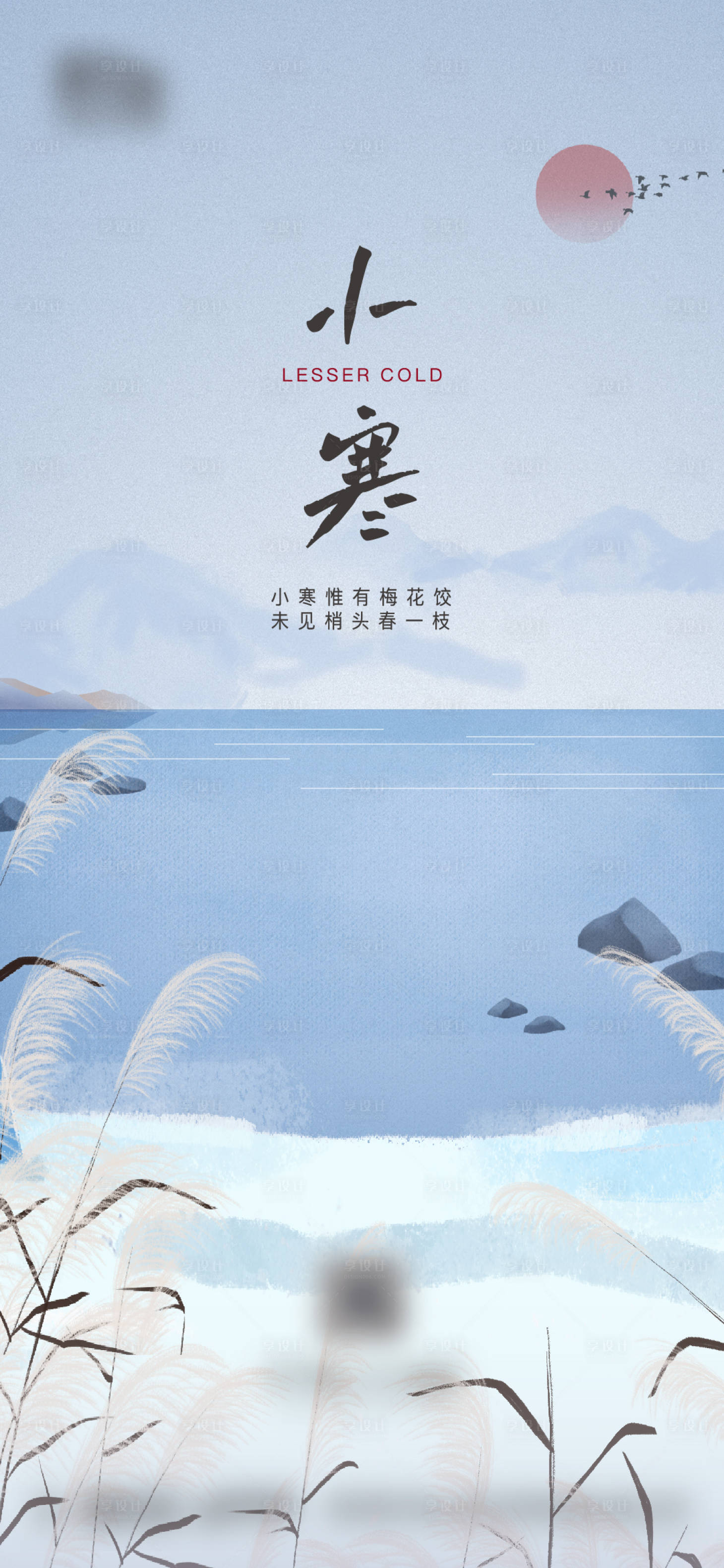 源文件下载【享设计】搜索编号：47600014195395406【小寒节气海报】