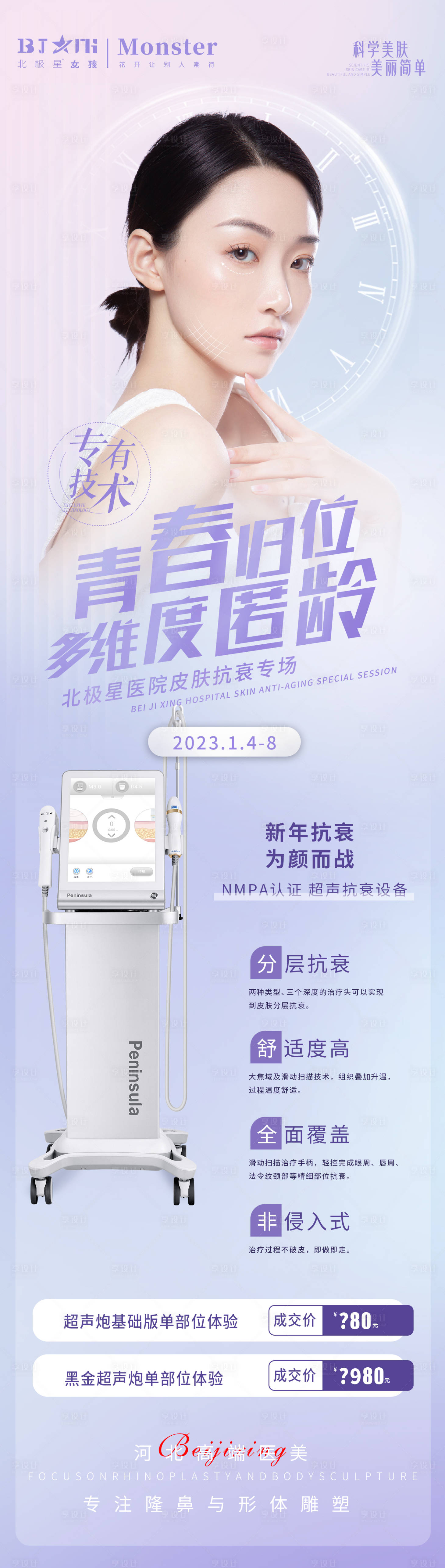 源文件下載【醫(yī)美整形儀器超聲炮抗衰除皺宣傳海報】編號：64780014079327215