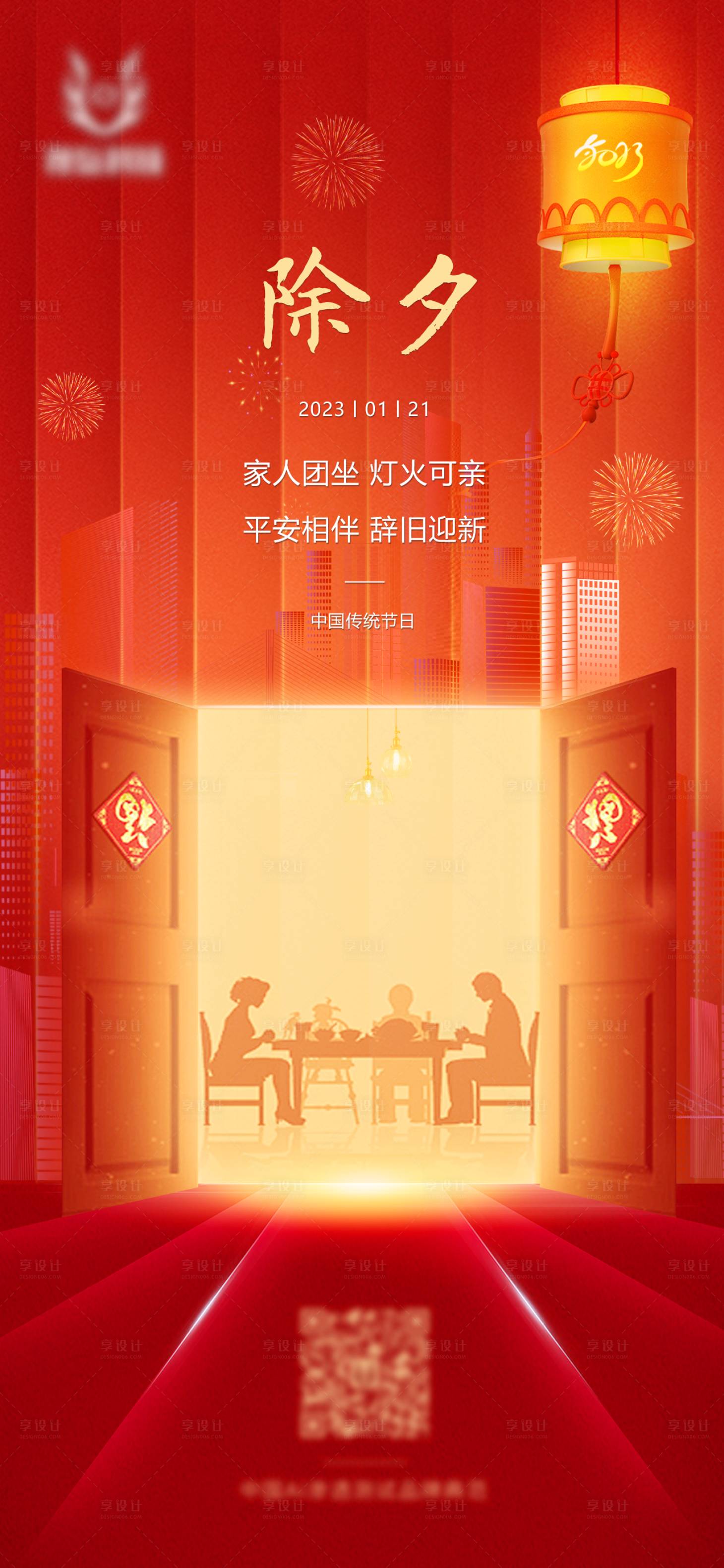 源文件下载【享设计】搜索编号：33150014299826522【网络安全科技公司除夕海报】