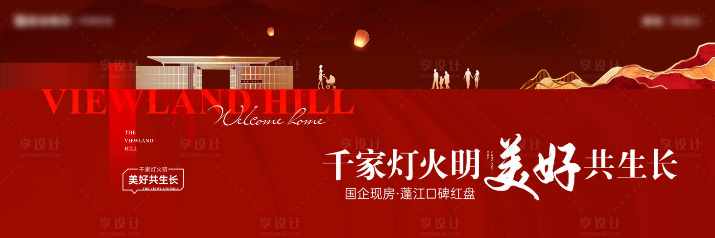 源文件下載【享設計】搜索編號：97800014215308040【新中式返鄉(xiāng)置業(yè)紅色主畫面】