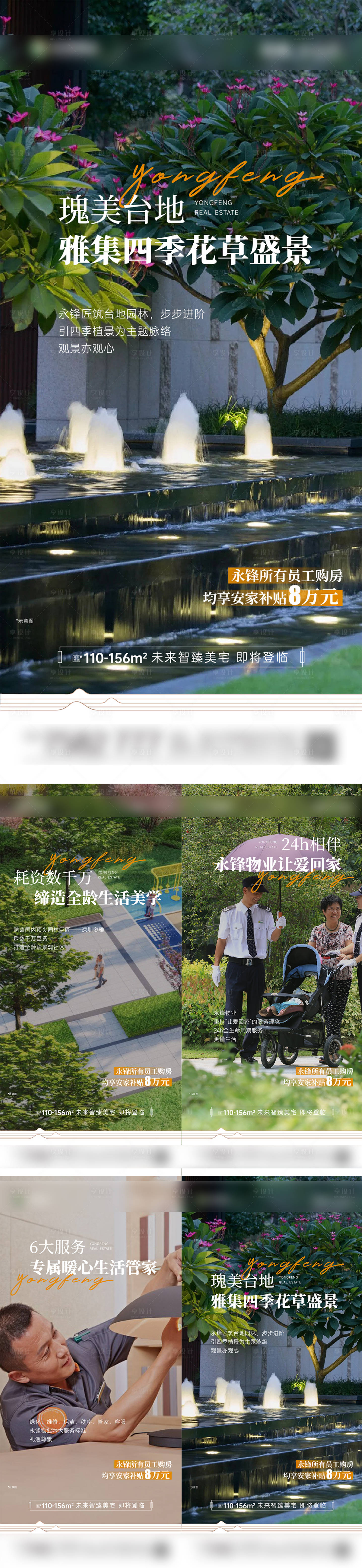 源文件下載【享設計】搜索編號：25240014110324904【地產高端價值點系列單圖】