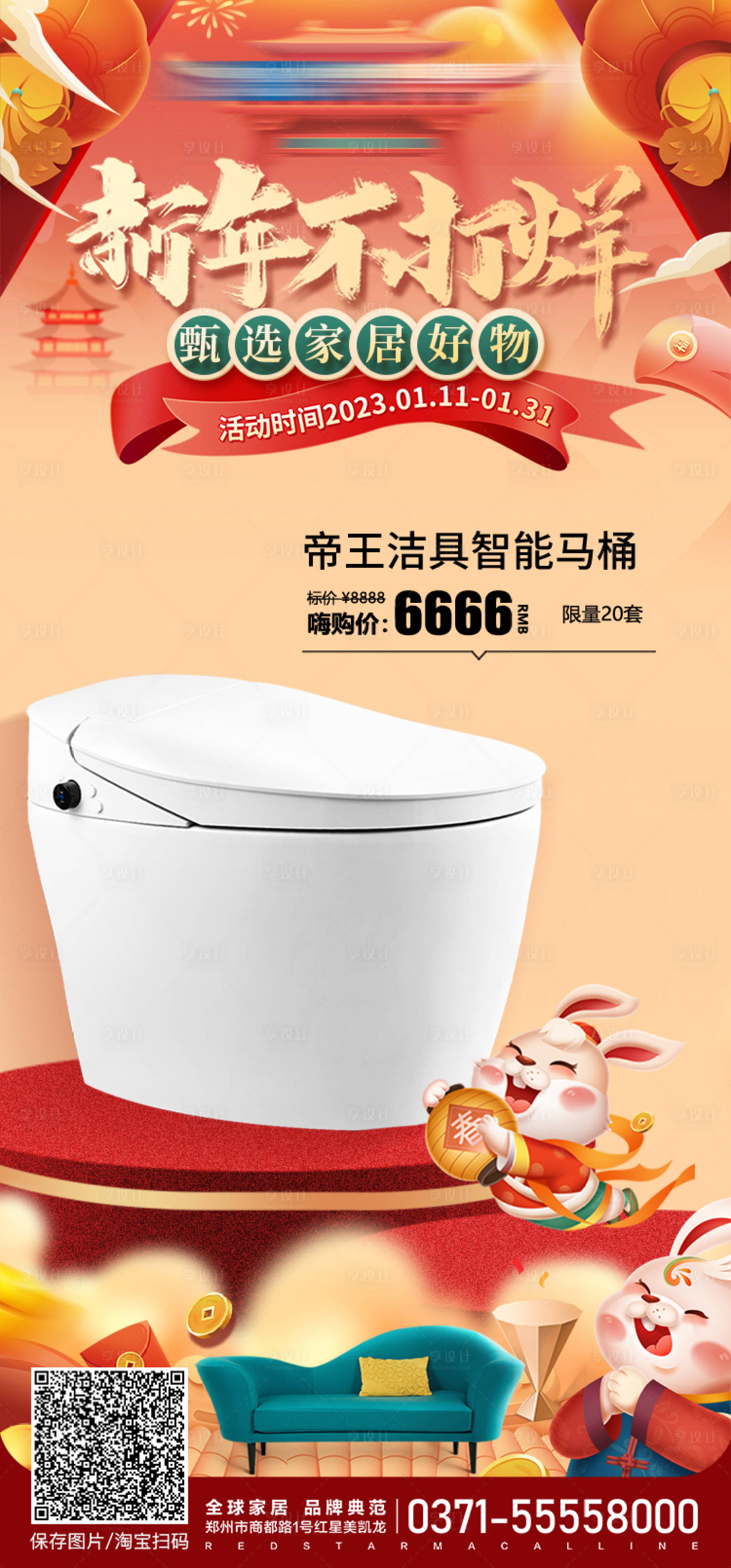 源文件下载【享设计】搜索编号：26040014226234106【新年不打烊年货节爆款产品手机海报】