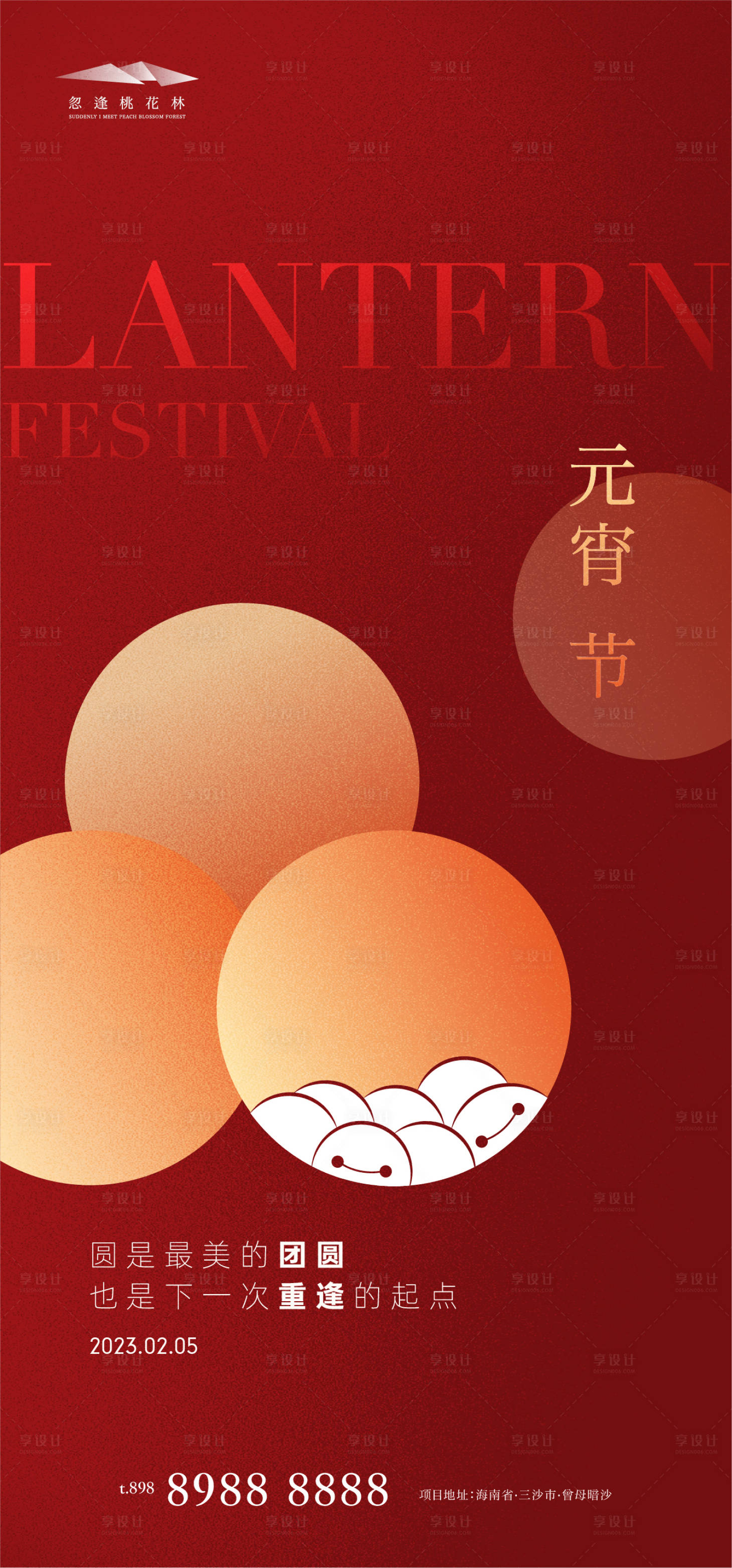 源文件下载【享设计】搜索编号：21430014191061802【元宵节移动端海报】