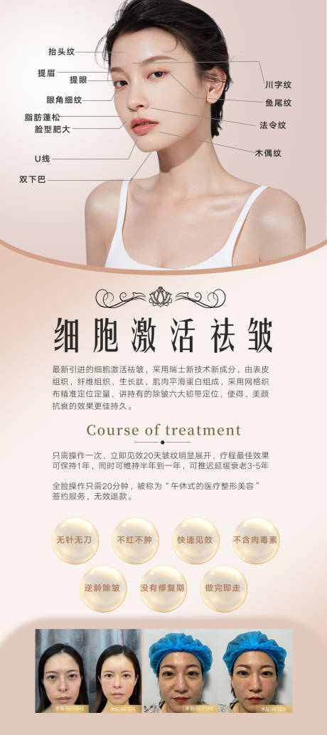 源文件下載【享設(shè)計(jì)】搜索編號(hào)：53990014190668028【輕醫(yī)美美業(yè)細(xì)胞除皺】