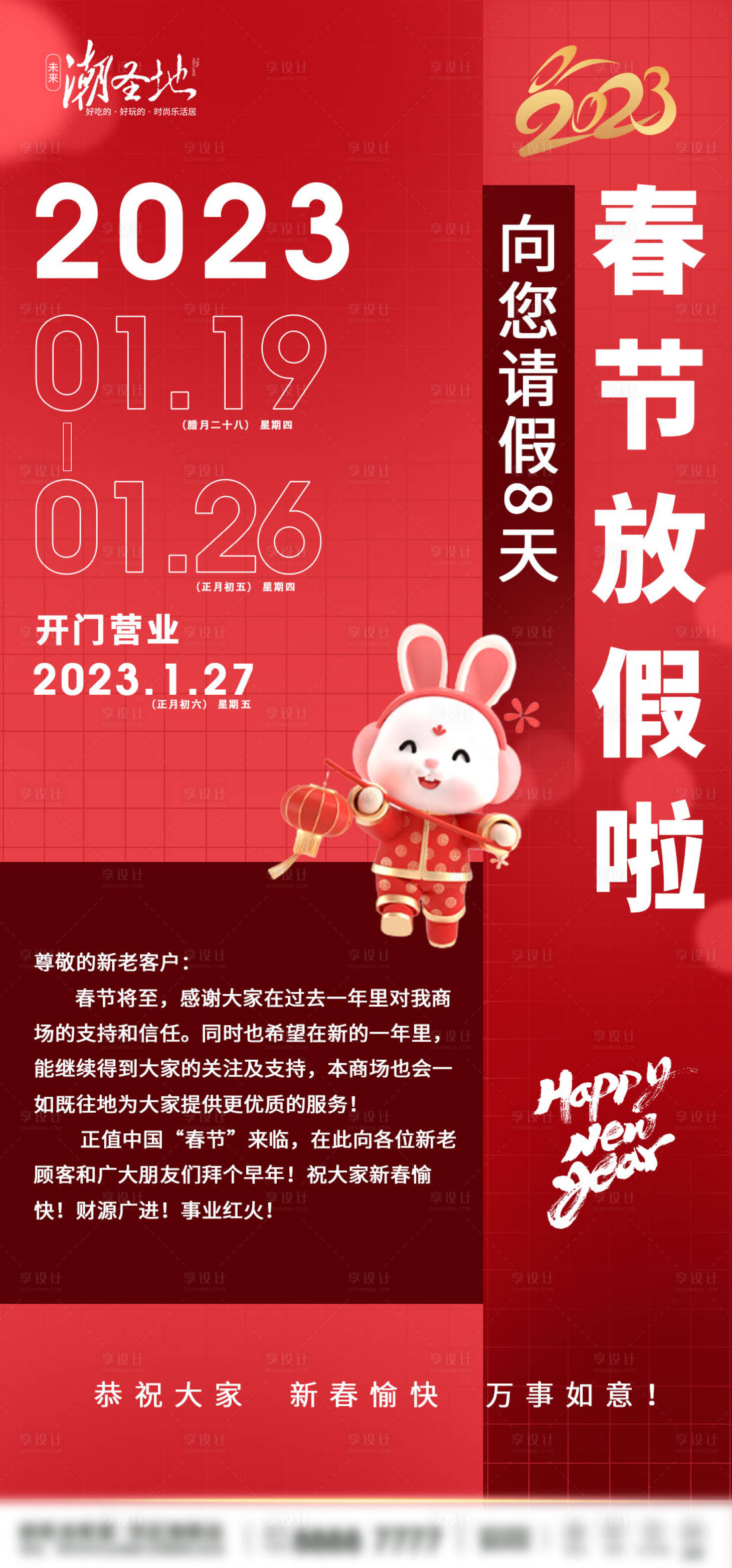 源文件下載【享設計】搜索編號：16200014225044162【新年新春放假通知海報】