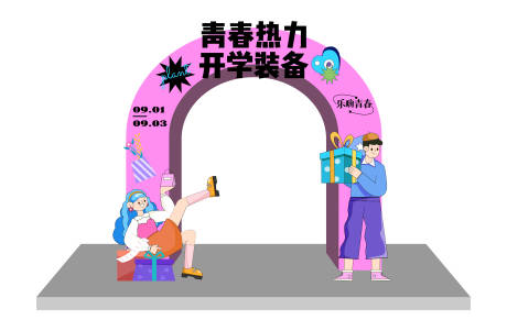 源文件下載【享設計】搜索編號：81470014204801114【開學龍門】