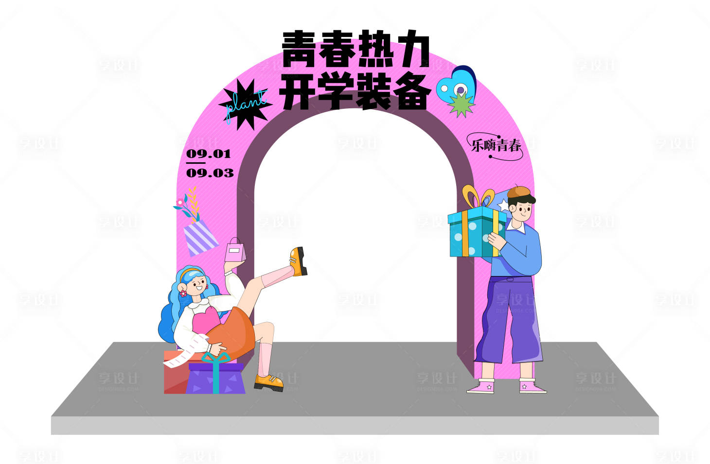 源文件下載【享設計】搜索編號：81470014204801114【開學龍門】