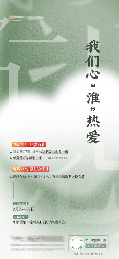 心怀热爱周末活动刷屏海报