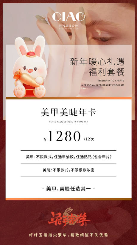 源文件下载【新年美甲美睫年卡活动海报】编号：49820014087367617