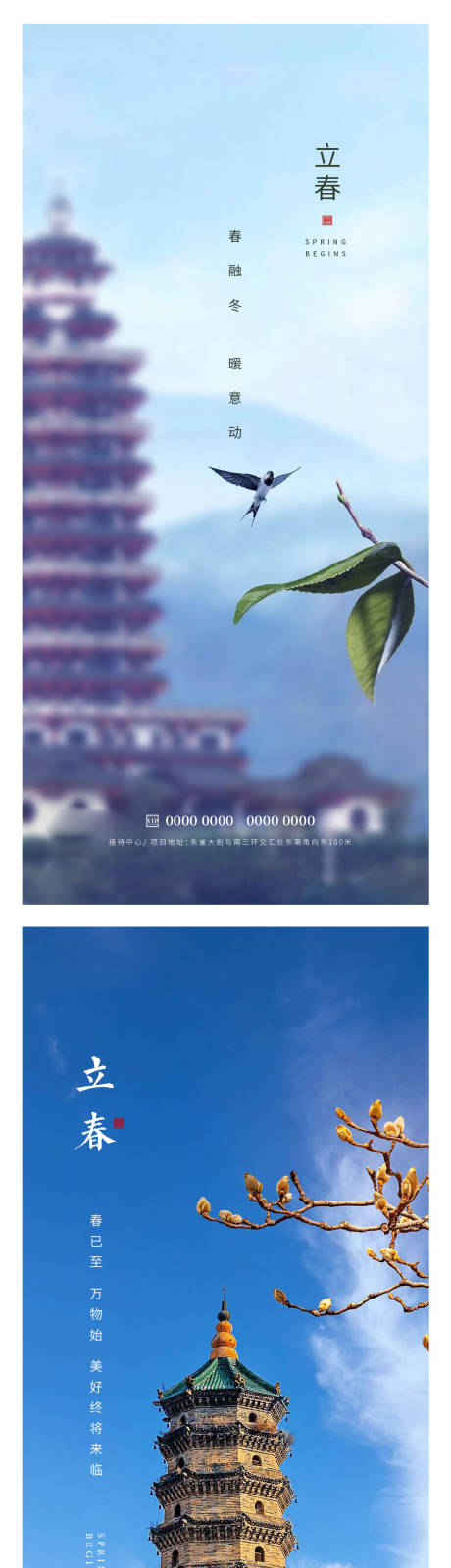 源文件下載【立春海報】編號：10560014354857668
