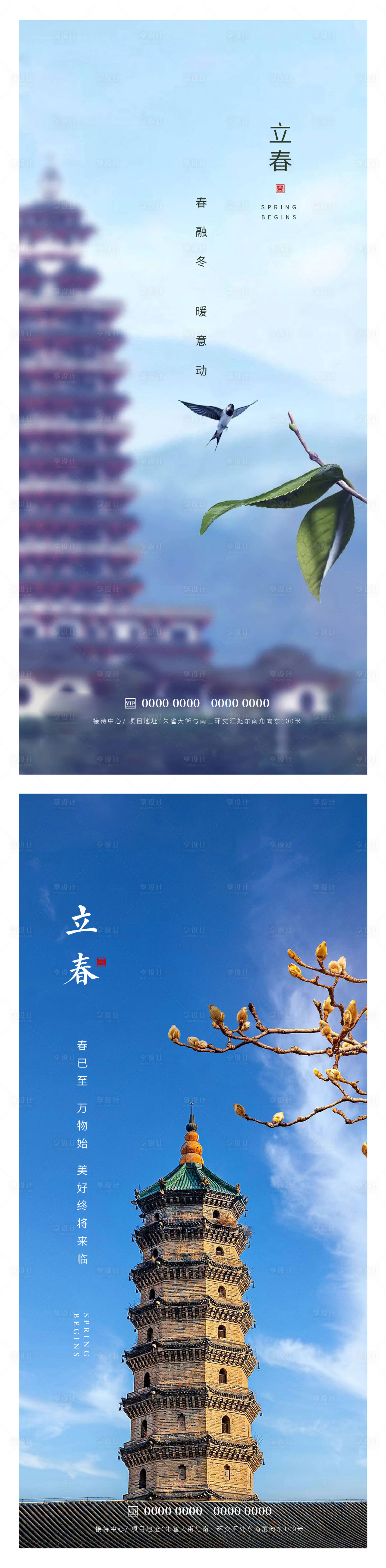 源文件下載【享設計】搜索編號：10560014354857668【立春海報】