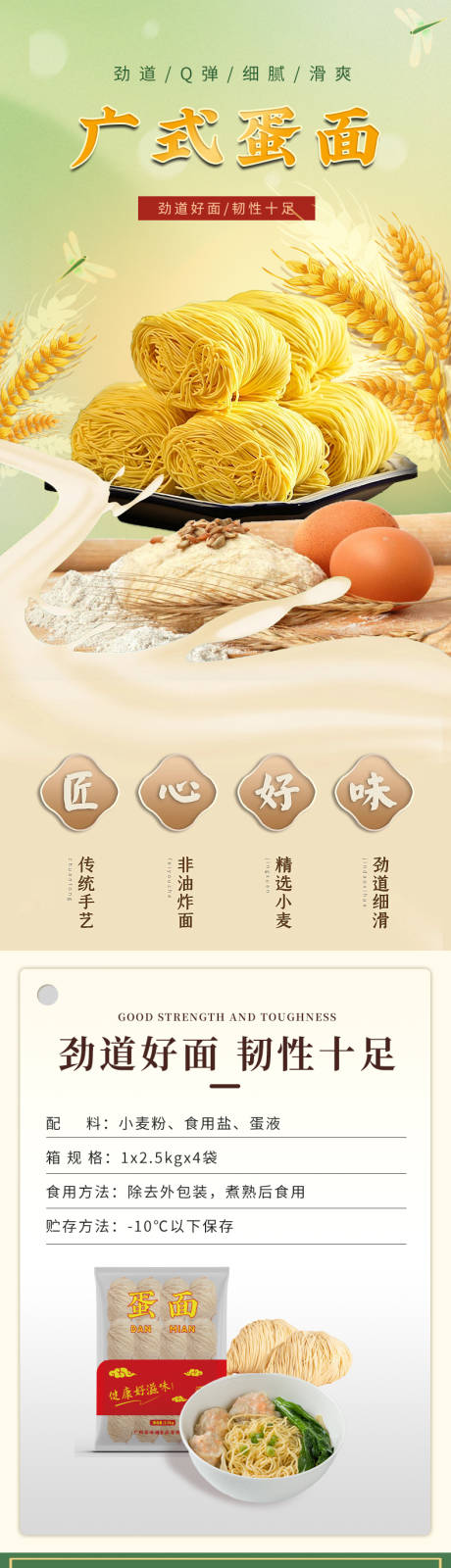 源文件下载【广式蛋面竹升面电商详情页】编号：68160014268061327