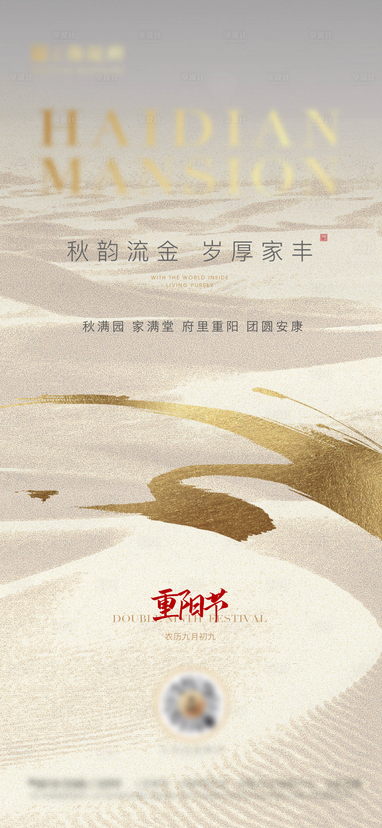 源文件下載【享設計】搜索編號：20860014109457552【地產重陽節金粉質感高級海報】