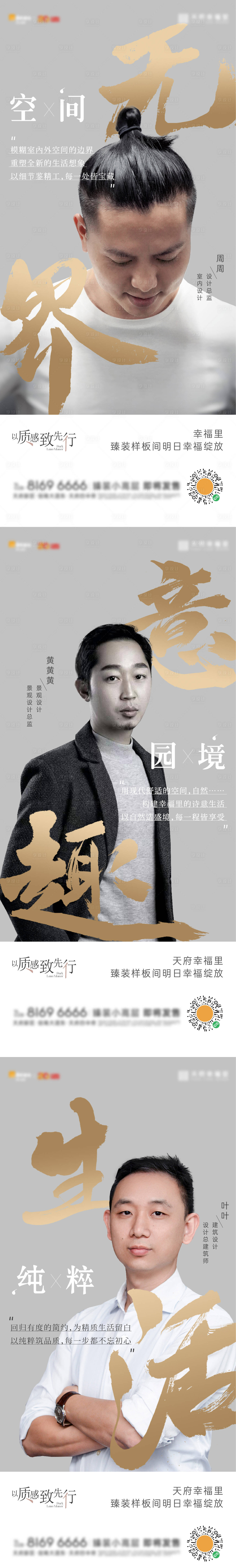 源文件下载【享设计】搜索编号：18620014206882203【地产人物 】