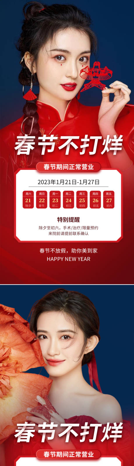 源文件下載【享設計】搜索編號：57490014078098026【醫美春節放假通知海報】