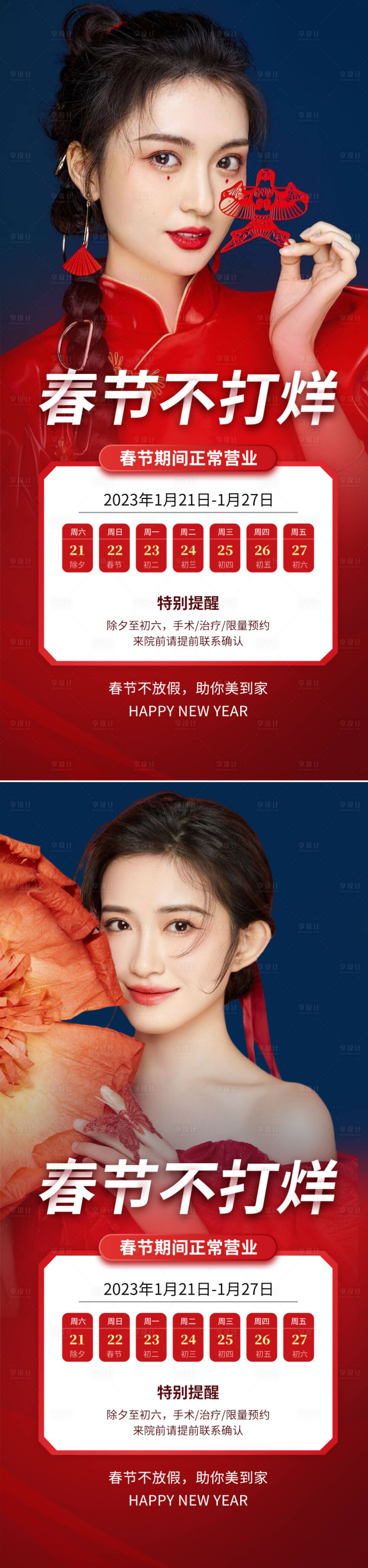 源文件下载【享设计】搜索编号：57490014078098026【医美春节放假通知海报】
