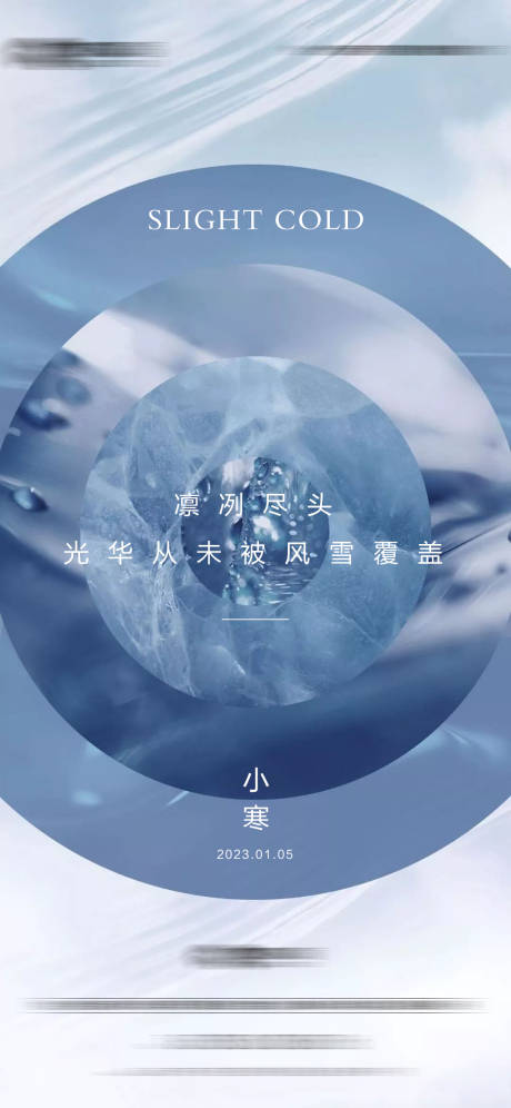源文件下载【地产小寒节气海报】编号：42800014108596144