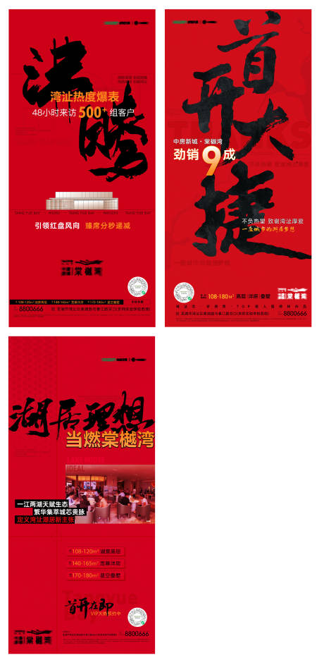 源文件下载【地产热销系列海报 】编号：74250010103927867