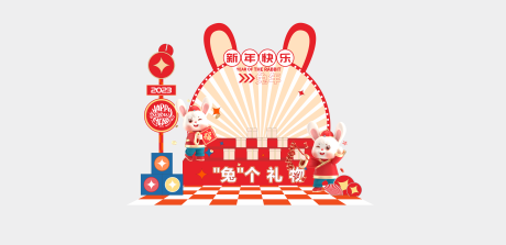 源文件下载【兔年创意DP】编号：82220014161768262