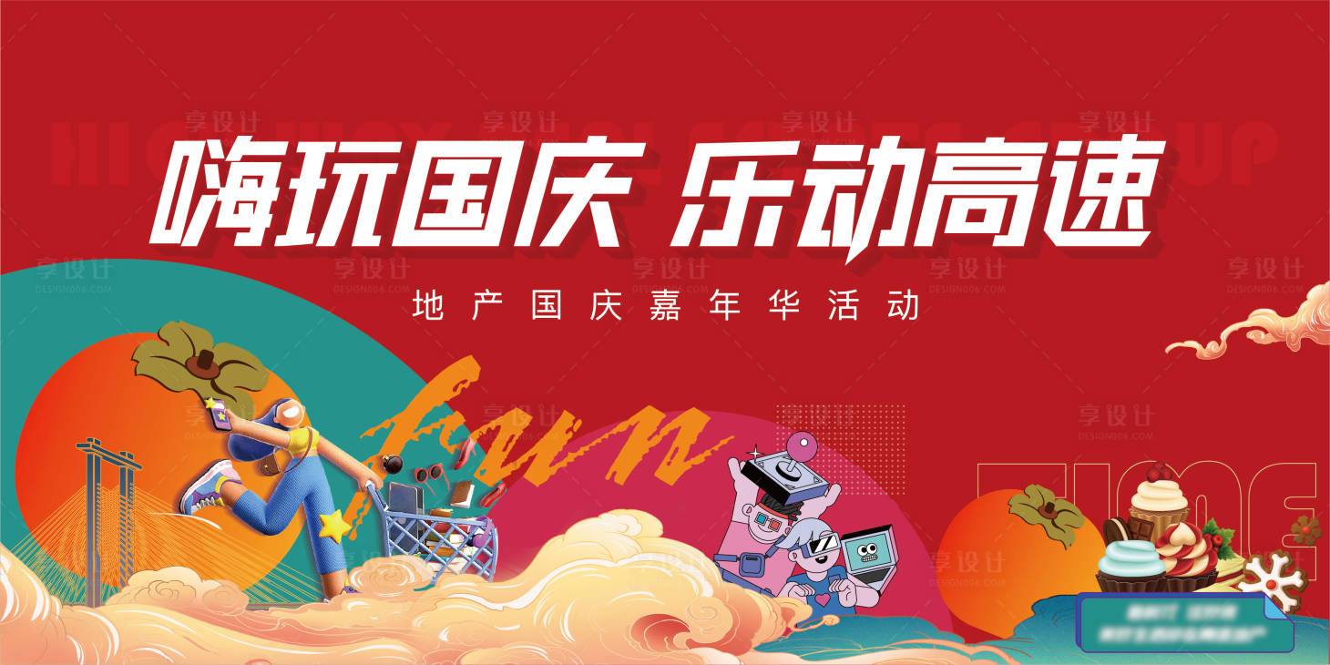 源文件下載【享設(shè)計(jì)】搜索編號(hào)：17150014347382820【國慶主畫面】