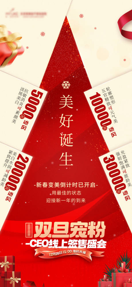 源文件下载【超级卡圣诞海报】编号：20230107165113556