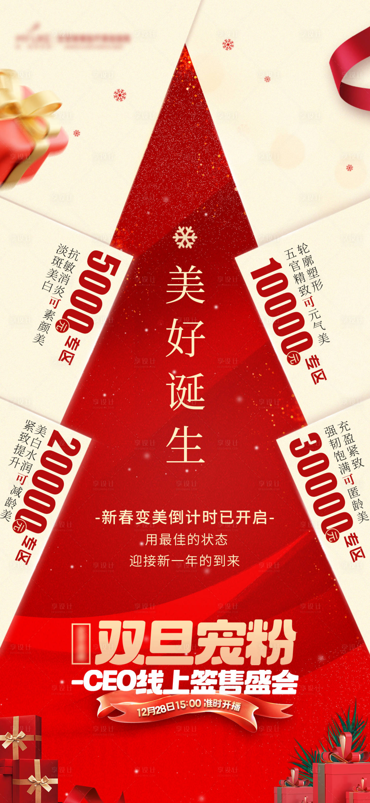 源文件下载【享设计】搜索编号：39740014163142259【超级卡圣诞海报】
