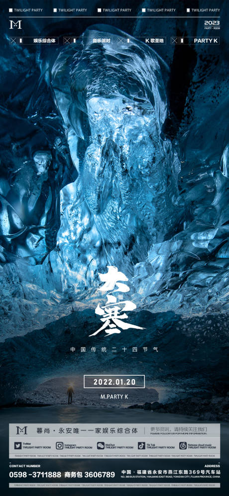 源文件下載【大寒海報(bào)】編號：39520014137942687