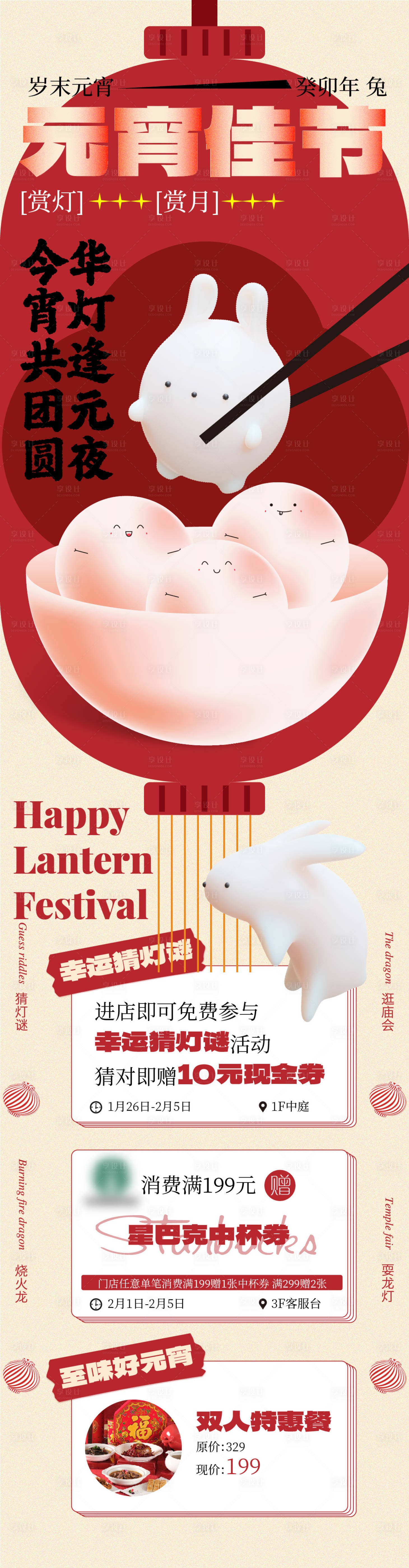 源文件下載【享設計】搜索編號：24140014203435108【元宵節(jié)活動長圖】
