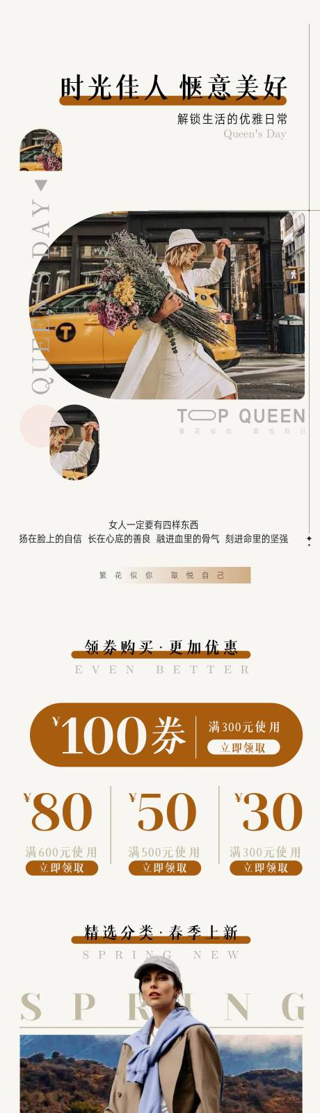 源文件下载【简约女王节长图】编号：29690014360221685